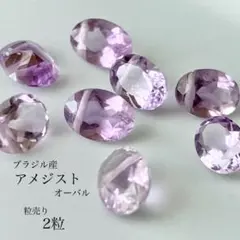 349)天然石ビーズ　ブラジル産アメジスト　オーバル　2粒
