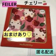 【未開封発送】フェイラー★サンリオ★ハローキティハンカチチェリー♡おまけあり