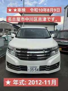 日産エルグランドミニバン8人乗り 予備検査付き　早期取引値下げ可能 日産エルグランドミニバン8人乗り 予備検査付き 早期取引値下げ可能