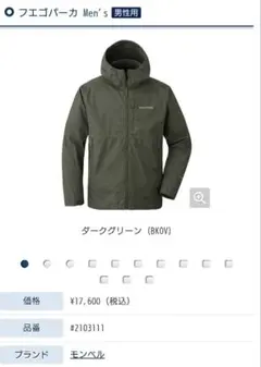 2026年最新】mont-bell フエゴパーカーの人気アイテム - メルカリ
