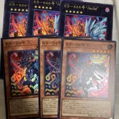 遊戯王　K9-04号 咒 ノロイ スーパー K9-666号 jacks
