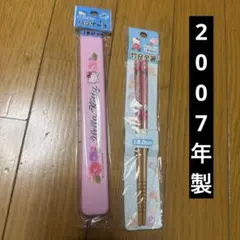 ハローキティ　ハシケース　箸　竹安全箸　2個セット　18.0cm　平成レトロ