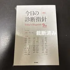 今日の整形外科治療指針 = Today's Therapy in Orthop… - メルカリ