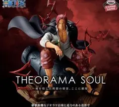 ワンピース シャンクス THEORAMA SOUL フィギュア　14個 ワンピース THEORAMA SOUL シャンクス - メルカリ
