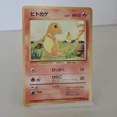 ポケモンカード ヒトカゲ LV.10 No.004 旧裏 - メルカリ