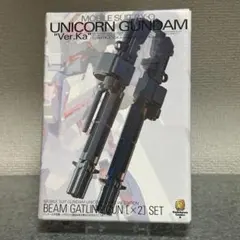 2026年最新】1/100 MGユニコーンガンダム専用ビームガトリングガンの