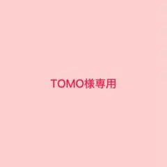 ⭐︎TOMO様専用 パーカー+パンツ