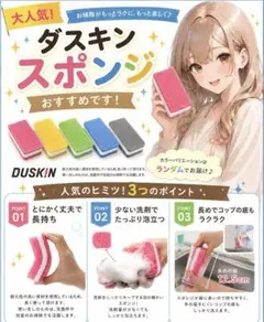 ダスキン スポンジのサムネイル