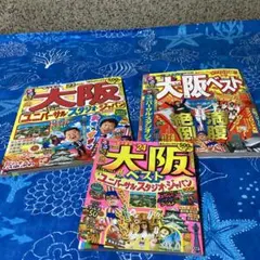 4110るるぶ 大阪ベスト セットのサムネイル