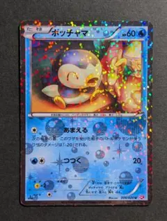 ポッチャマ 006/020 U SC シャイニーコレクション