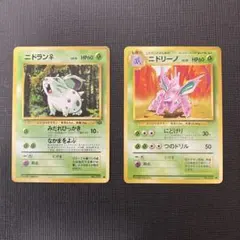 旧裏ポケモンカード　ニドラン♀ ニドリーノ