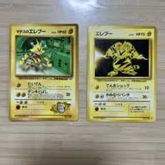 ポケモンカード 旧裏面 エレブー 2枚セットのサムネイル