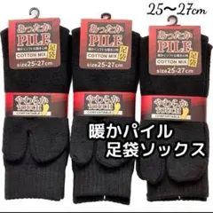 暖かパイル 足袋ソックス 綿混 紳士靴下 冬用 暖かい靴下 厚手 メンズ靴下