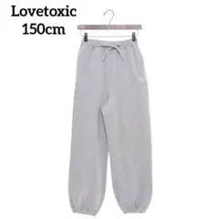 ラブトキシック （Lovetoxic）裏起毛C100%スウェットジョガーパンツ