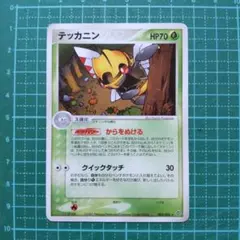 ポケモンカード　テッカニンのサムネイル