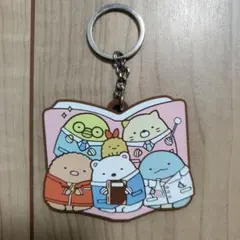 すみっコぐらし まとめ売り　ラバーキーホルダー　ポーチ　キーホルダー