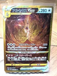 アルセウスVSTAR UR S12a VSTARユニバース 262/172