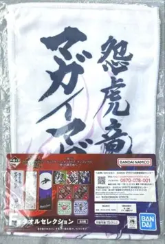 モンスターハンターライズ: サンブレイク　一番くじ　ロングタオル　30×80