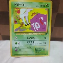 8659.ポケモンカード ドガース LV.13 旧裏 No.109 有田満弘 - メルカリ