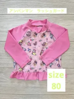 【アンパンマン】水着・ラッシュガード/ピンク/80cm