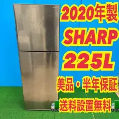 2026年最新】シャープ 冷蔵庫 225lの人気アイテム - メルカリ