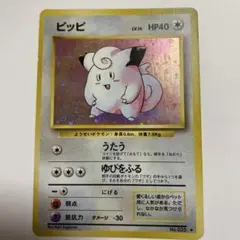 ピッピ ● 第1弾基本拡張パック 028/128 価格上昇中/美品】ピッピ ○ 第1弾基本拡張パック 028/128 - メルカリ