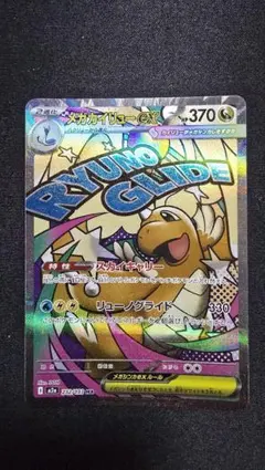 ポケカ メガカイリューex MA MEGA ドリームex 232/193 m2aのサムネイル