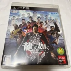 龍が如く 維新!