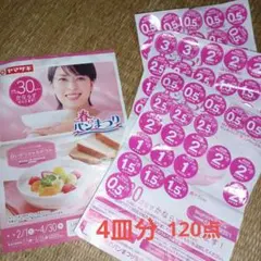 春のパンまつり2025 120点分　白いデリシャスボウル4皿分