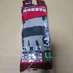 合成皮革手袋　LLサイズ　3枚組　3色　スマホ画面操作可