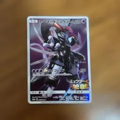 アーマードミュウツー ポケモンカード 120HP