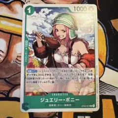 ジュエリー・ボニー スタンダードバトル プロモ