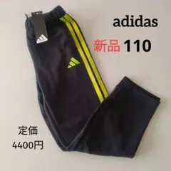 新品 adidasアディダス ジャージパンツ トラックパンツ キッズ110