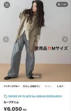 senseofplace カーブデニム
