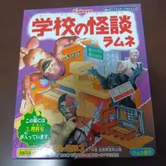 カバヤ 学校の怪談 4種未開封 - メルカリ