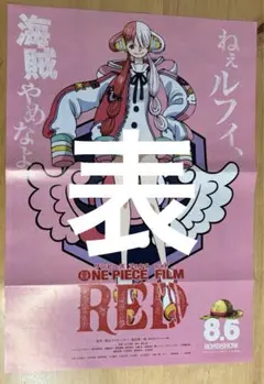 週刊少年ジャンプ ポスター 付録 ワンピース
