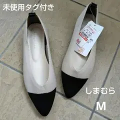 しまむらuna dutta ニットバレエシューズ バイカラー Mサイズのサムネイル