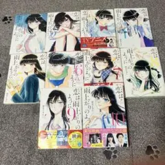 恋は雨上がりのように 1巻〜10巻 全巻セット まとめ売り コミック