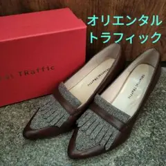 ラストお値下げ★Oriental Traffic ローファー ブラウン・グレー