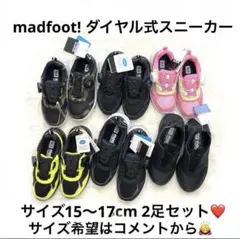7r40 新品　MAD ダイヤル式スニーカー　2足セット　定価3,800円×2