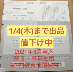 第1回 駿台全国模試のサムネイル