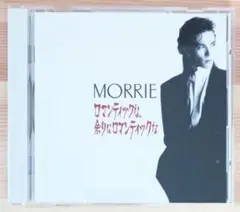 MORRIE 「ロマンティックな、余りにロマンティックな」 DEAD END Amazon.co.jp: CD MORRIE ロマンティックな、余りに
