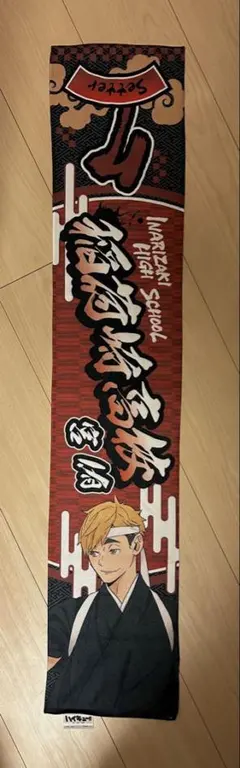 極楽湯　ハイキュー　マフラータオル　宮侑　宮治 グッズ-タオル】ハイキュー!! マフラータオル／宮 侑 雨上がりの帰り道