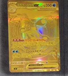 2026年最新】メガゲッコウガex MURの人気アイテム - メルカリ
