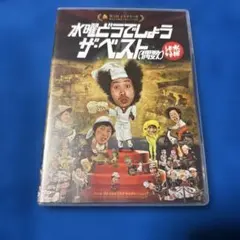 2026年最新】水曜どうでしょうDVD 第21弾 中古品の人気アイテム - メルカリ