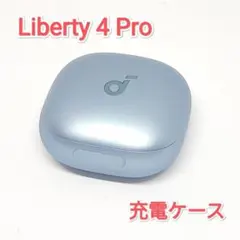 充電ケースのみ soundcore Liberty 4 Pro スカイブルー