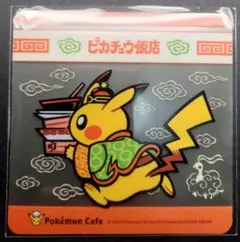 ポケモンカフェ ピカチュウ ピカチュウ飯店