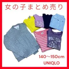 UNIQLO を含む　女の子まとめ売り140〜150cm 7点セット