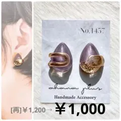 [値下げ]No.1457 ハンドメイドアクセサリー レジンピアス イヤリング