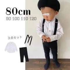 新品未使用 子ども ノーカラーシャツ パンツ サスペンダーセット おしゃれ 人気